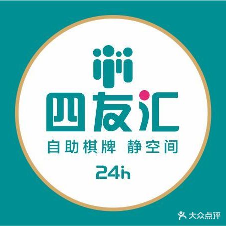 四友汇24小时自助棋牌(玖龙国际店)