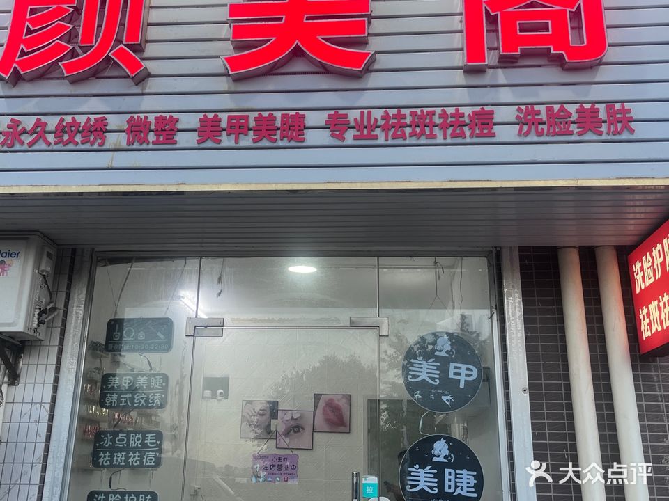 颜美阁
