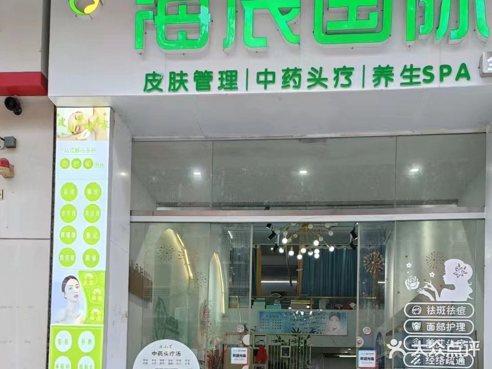 海辰国际(长鸿商业广场店)