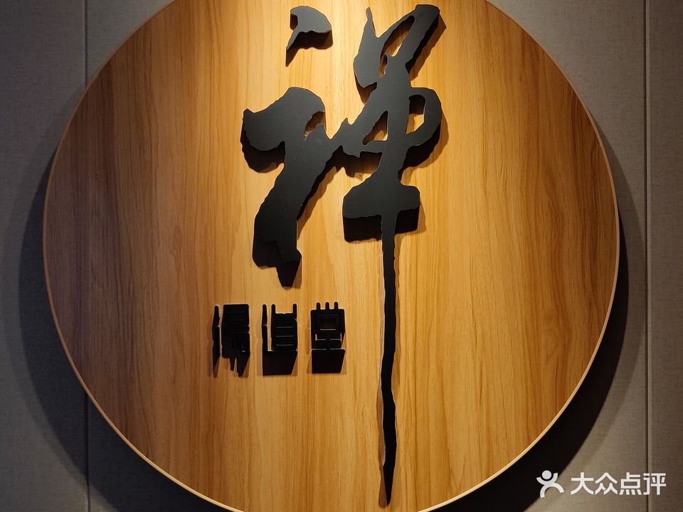 湯道堂