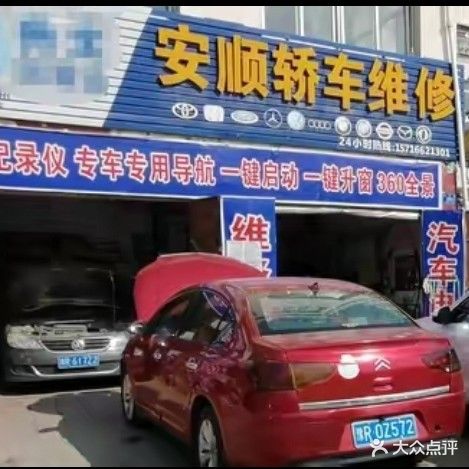 安顺轿车维修