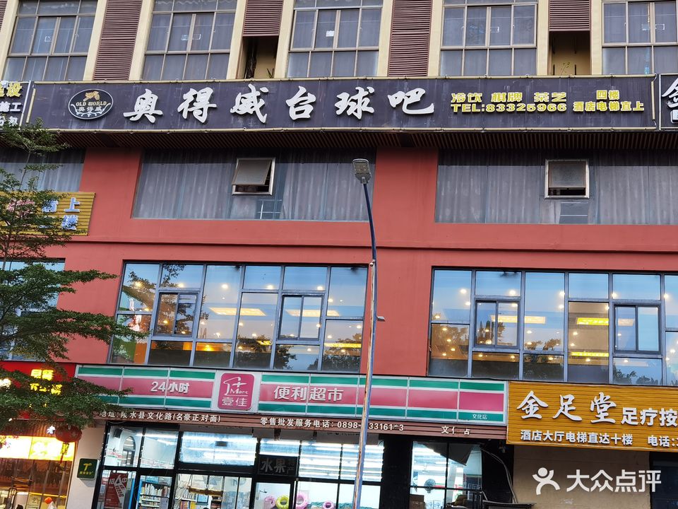 北斗奥得威台球吧