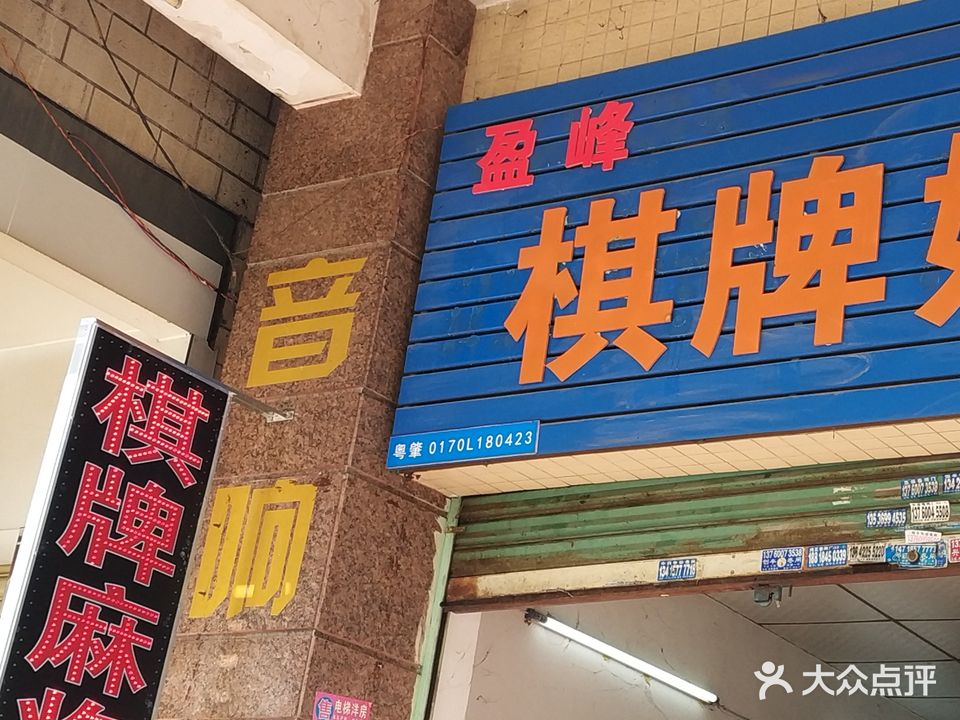 盈峰