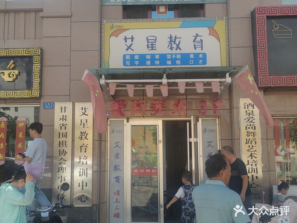 艾兴教育