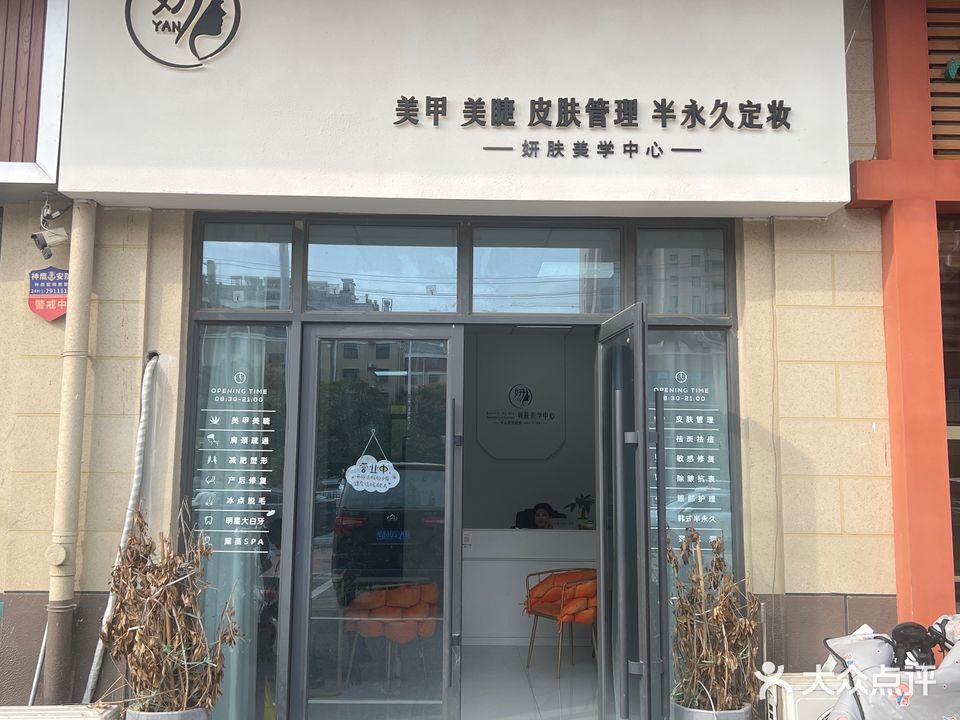 妍肤美学中心美甲美睫(晶宫西城公馆店)