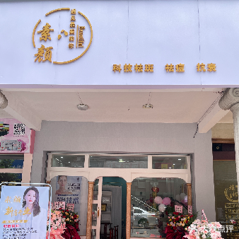 素颜科技祛斑