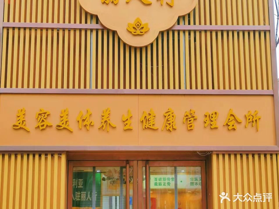 丽人行美容(香榭大道店)