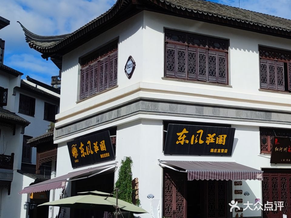 东风庄园酒庄直营店(红河水乡店)