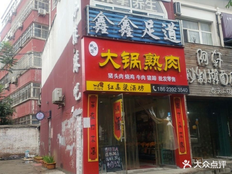 鑫鑫足道(华山路店)