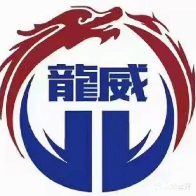 龙威搏击篮球跆拳道馆(奥城店)