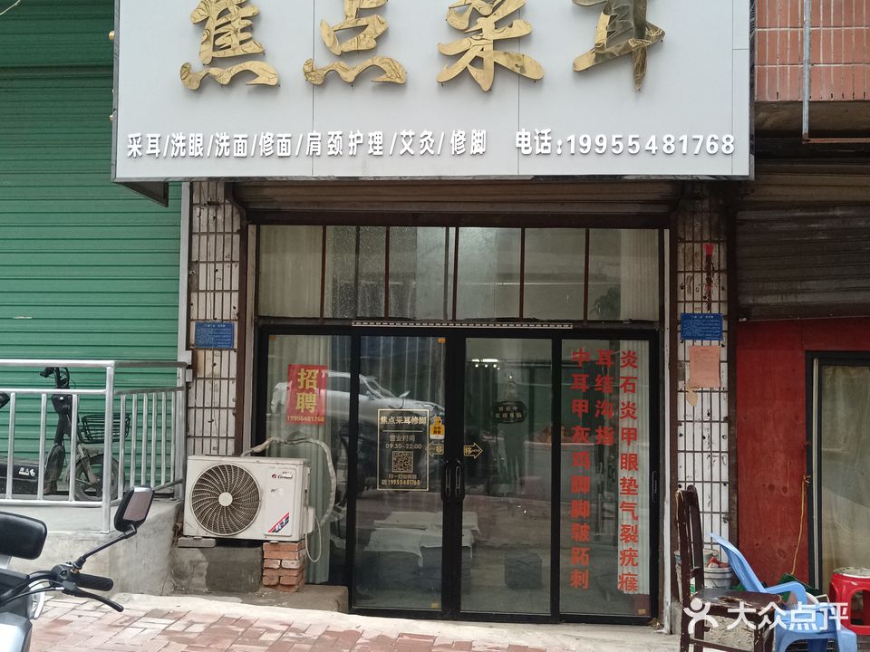 焦点采耳