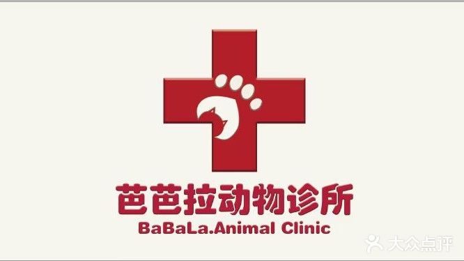芭芭拉动物诊所