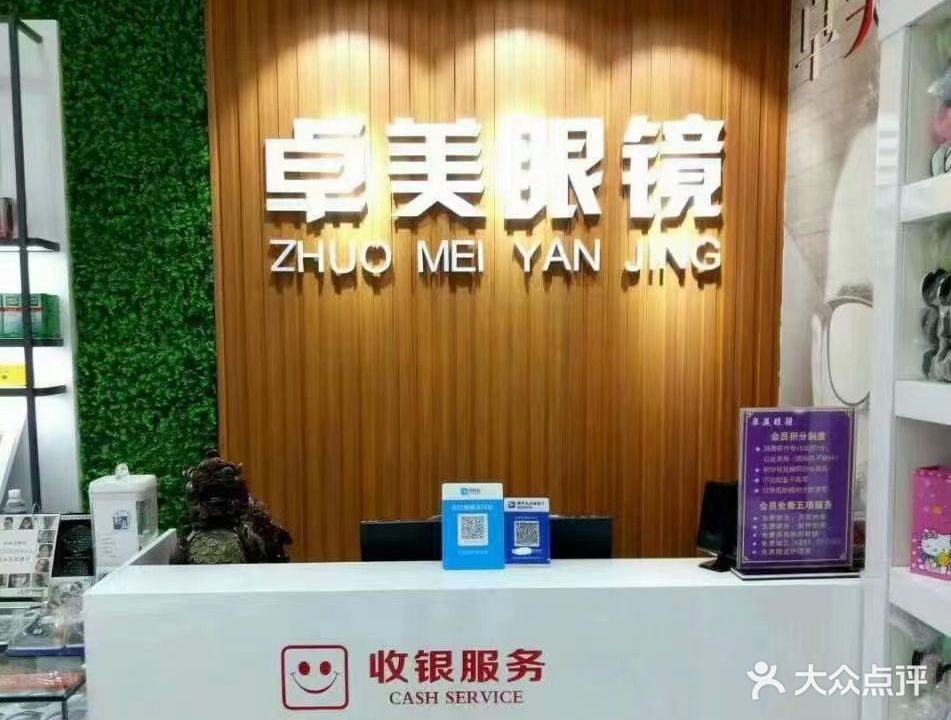卓美眼镜(教育园区店)