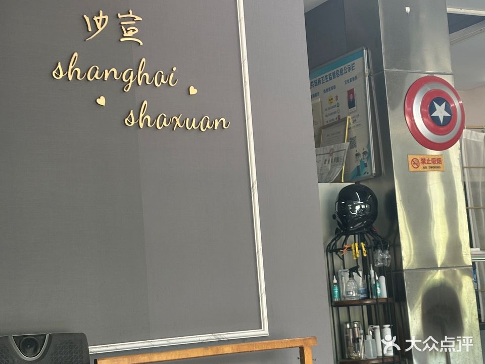上海沙宣(华强新天地店)