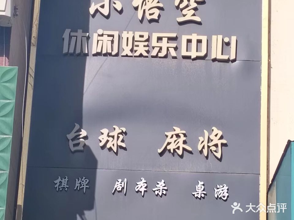 小悟空休闲娱乐中新
