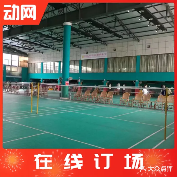 炎龙羽毛球馆(台北一路店)