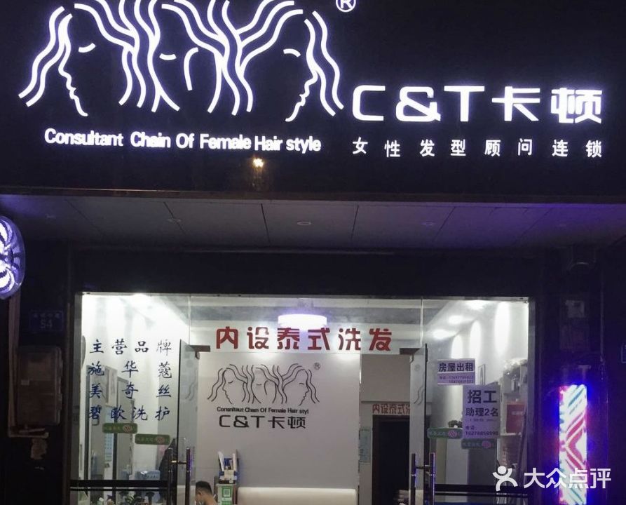 卡顿女性发型顾问连锁(金城中路店)