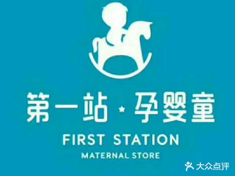 第一站孕婴童游泳馆(北新街店)