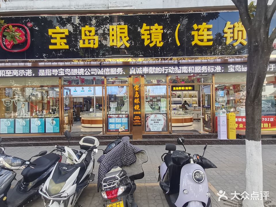 宝岛眼镜(正阳南路店)
