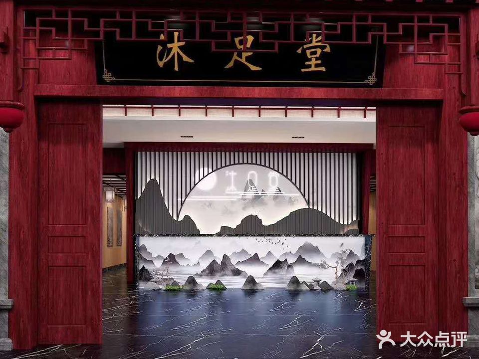 青莲足居沐浴堂(乐淘坊潮流营店)
