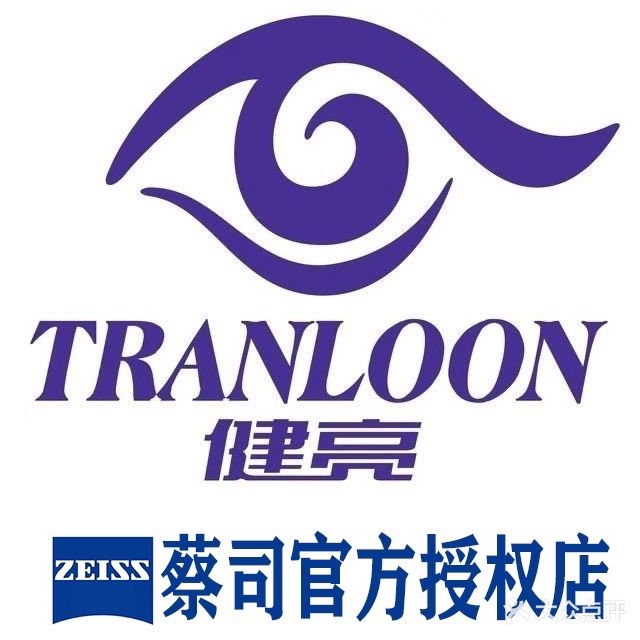 健亮国际视光配镜中心