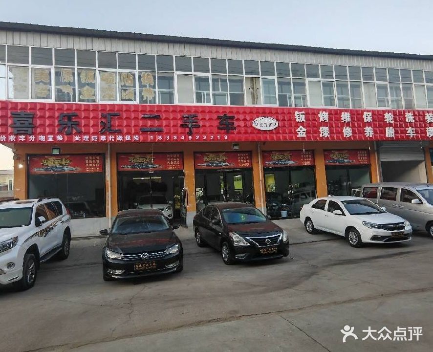 喜乐汇汽车生活馆