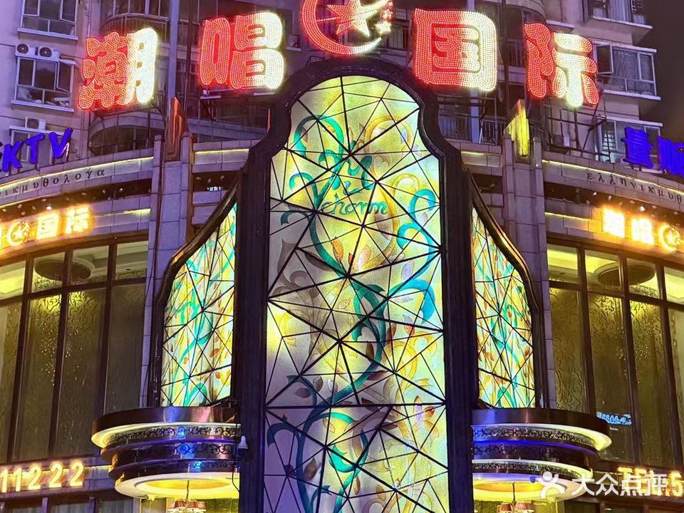 潮唱·量贩KTV