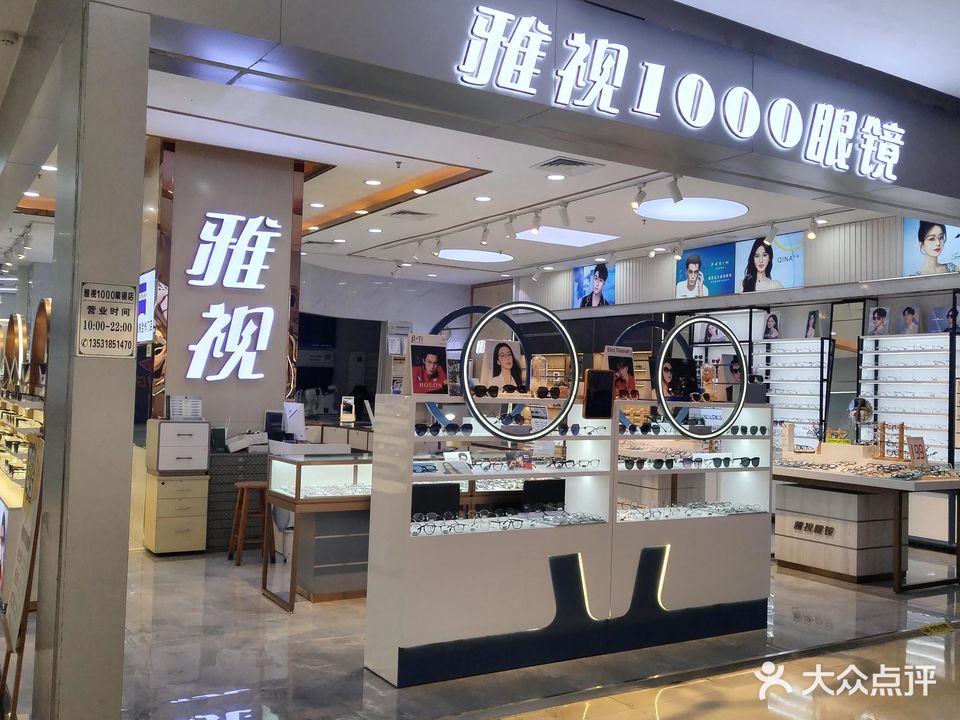 雅视1000眼镜(大信新都汇店)