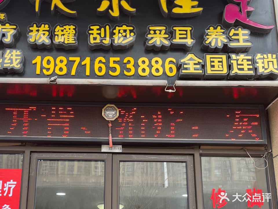 足满意(绿地中央广场店)