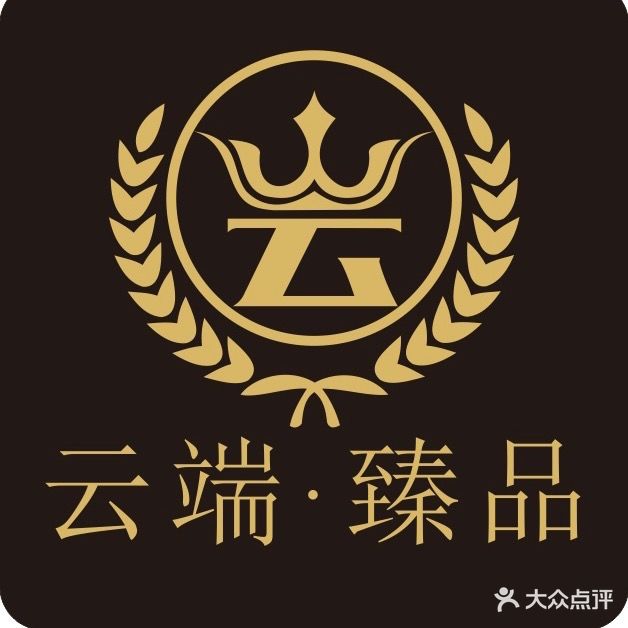 云端·臻品(绵竹店)