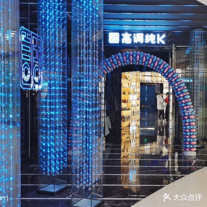 高调KTV(吾悦广场店)