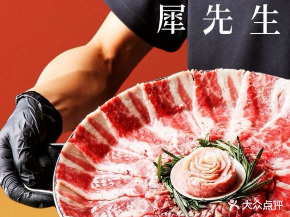 犀先生·烧肉(福田店)