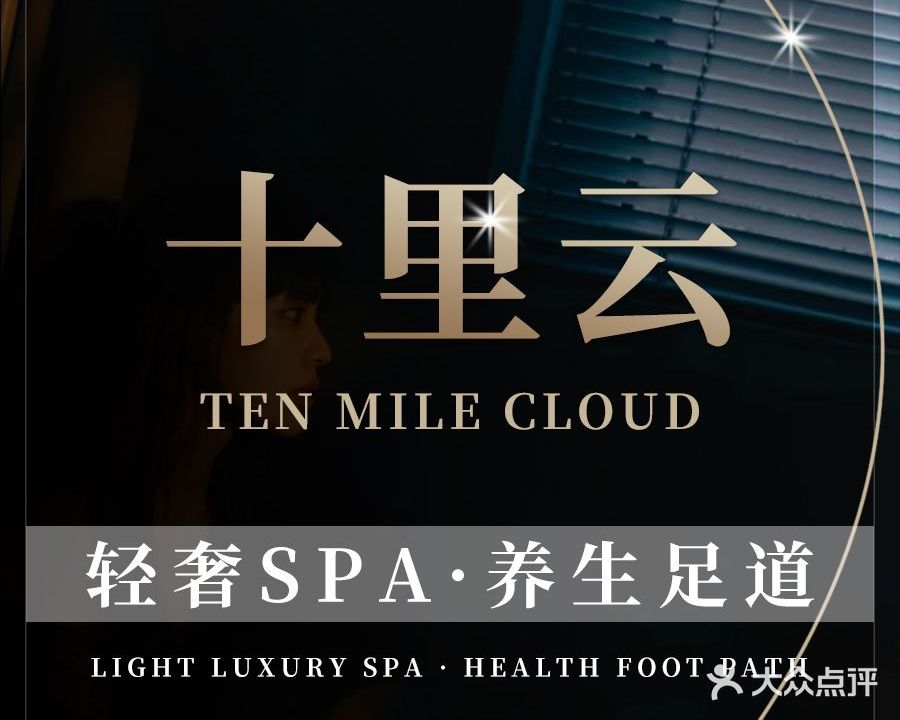 十里云私享空间SPA