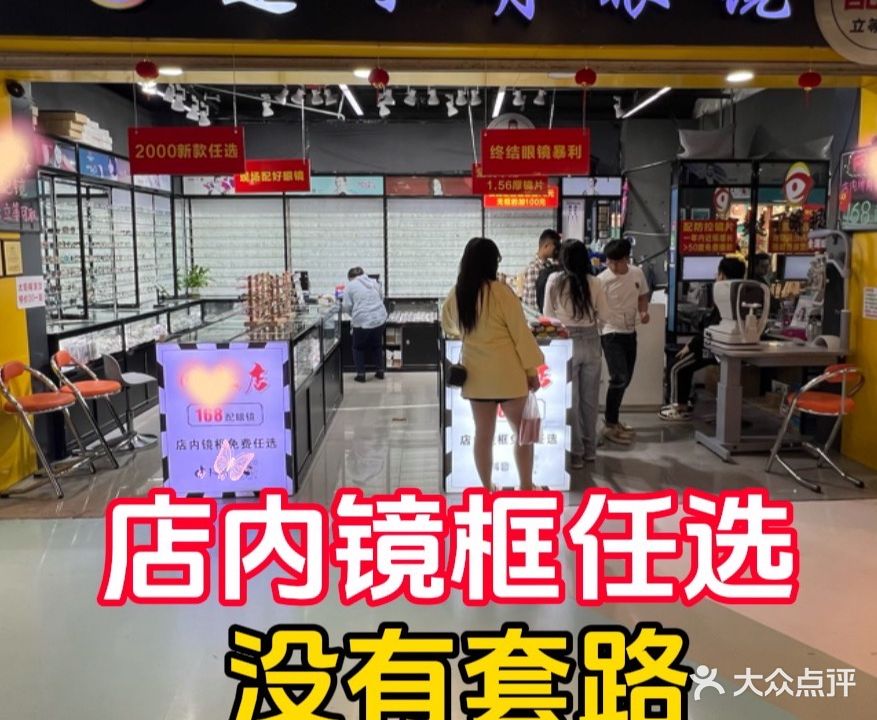 速可明眼镜