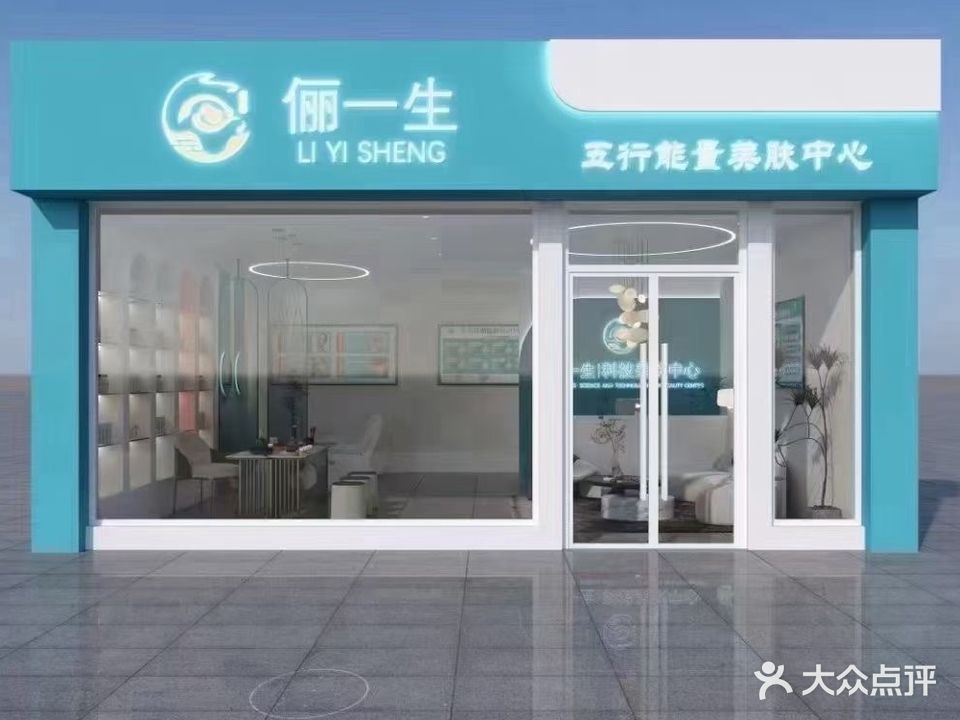 俪一生(蚌埠国购广场状元里店)