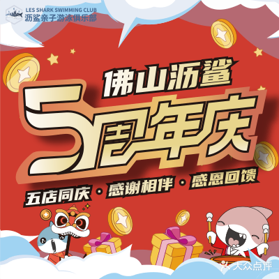 沥鲨亲子游泳俱乐部(千灯湖中心店)