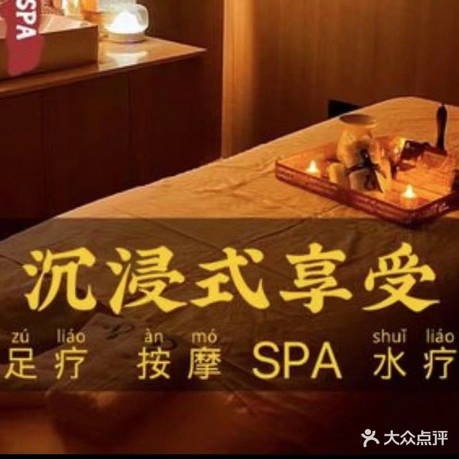 锦鸿养生SPA(西堤阳光店)