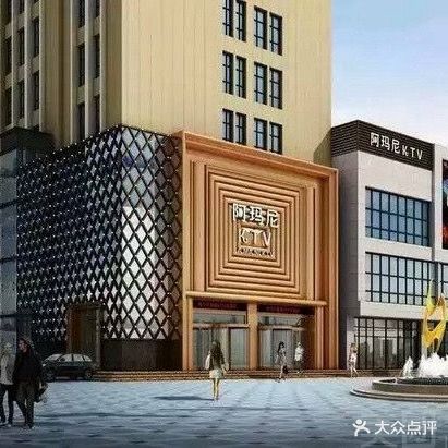 阿玛尼连锁KTV(河东店)