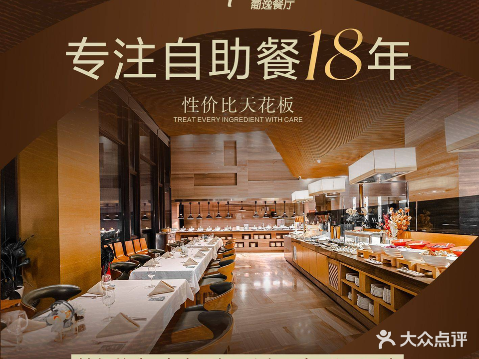 美伦会所葡逸自助餐厅(蛇口店)