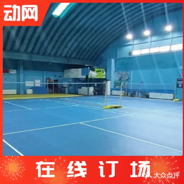 锐邦体育公园