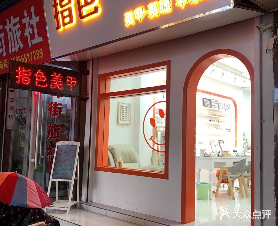 指色美容