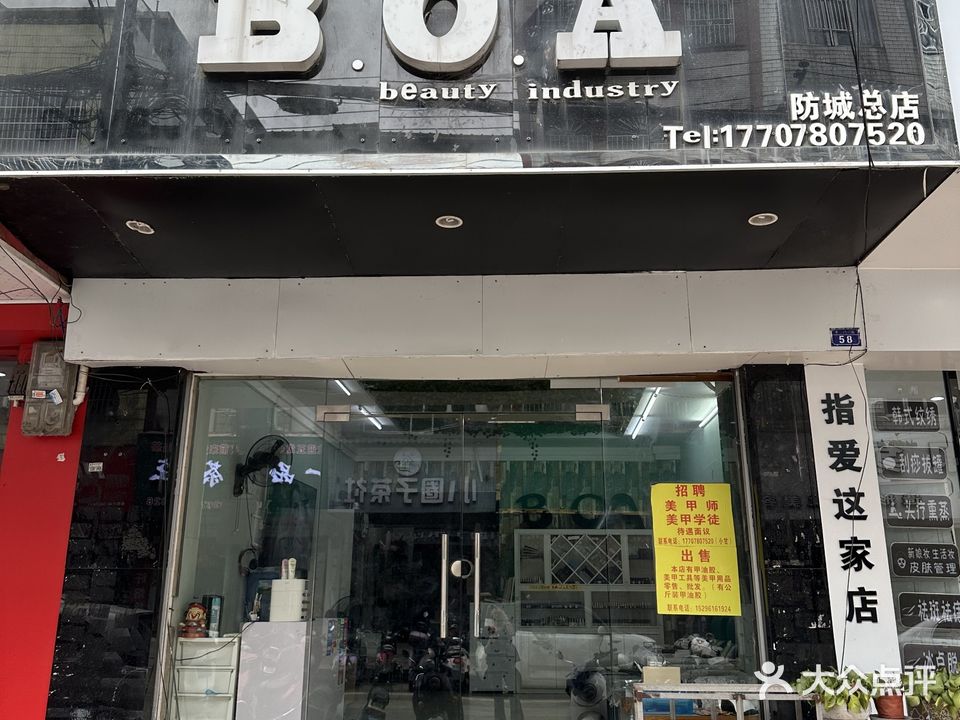 BOA美业(东门街分店)