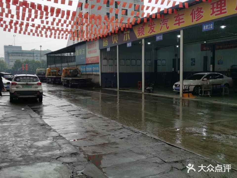 威远县频发汽车修理厂