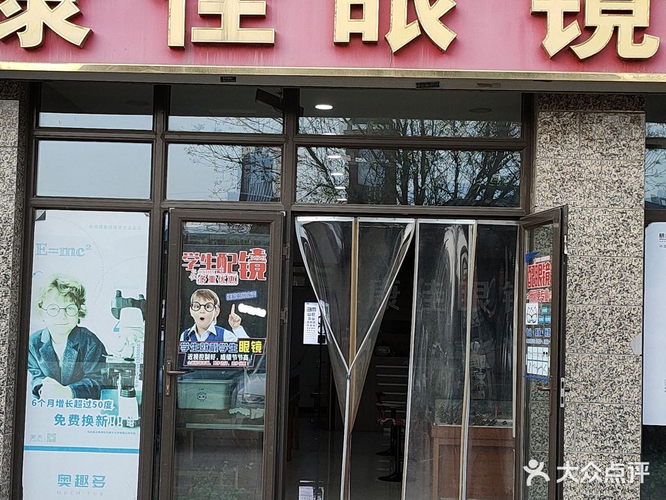 康佳眼镜(恒大店)