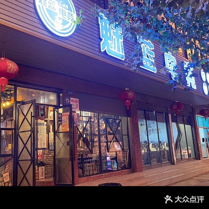 魅蓝网咖