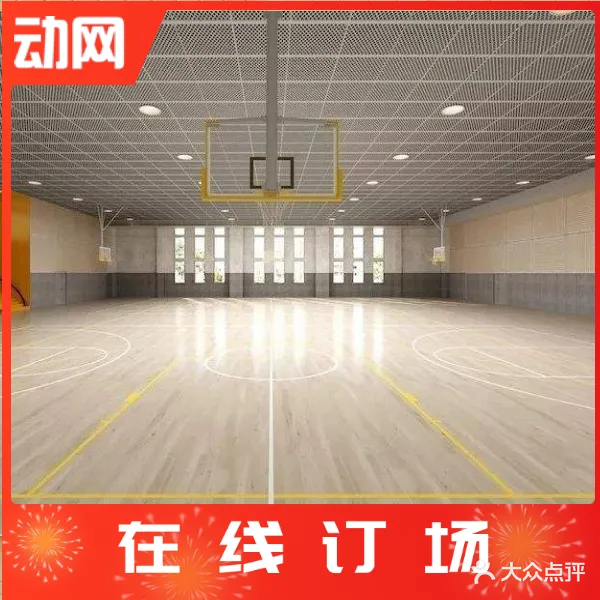 斗牛篮球馆(河北店)