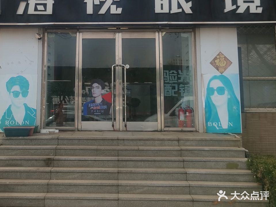 海视眼镜