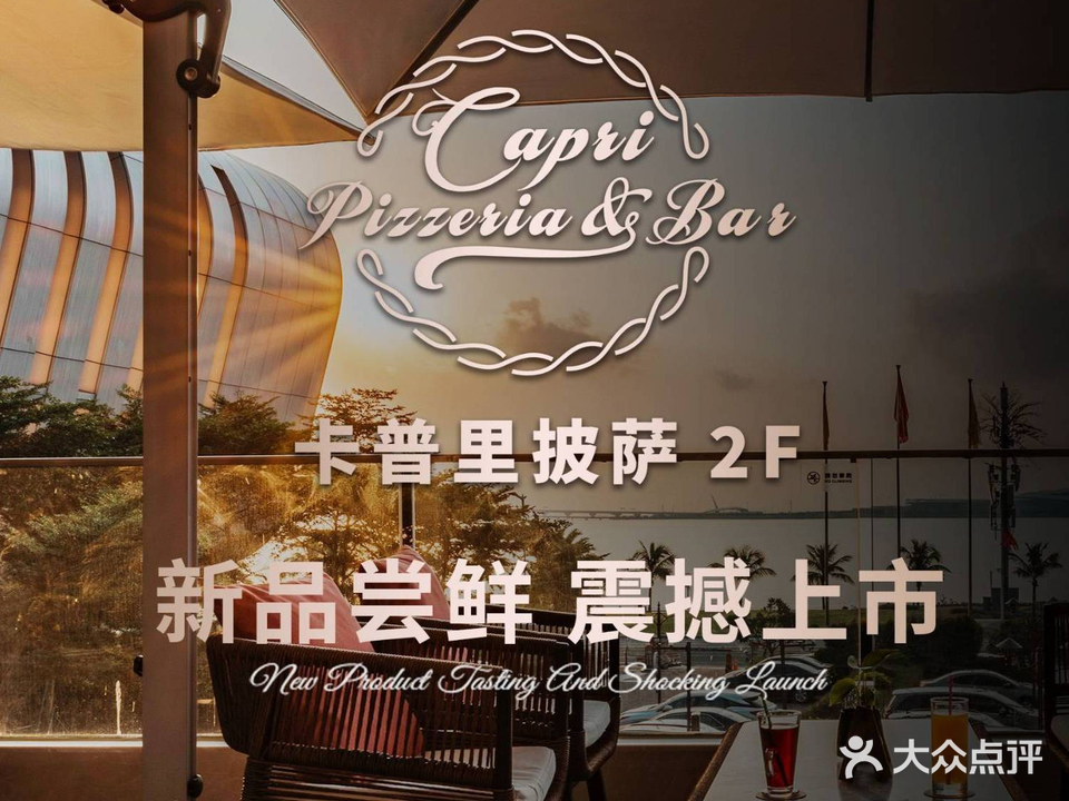 卡普里披萨·牛扒·下午茶