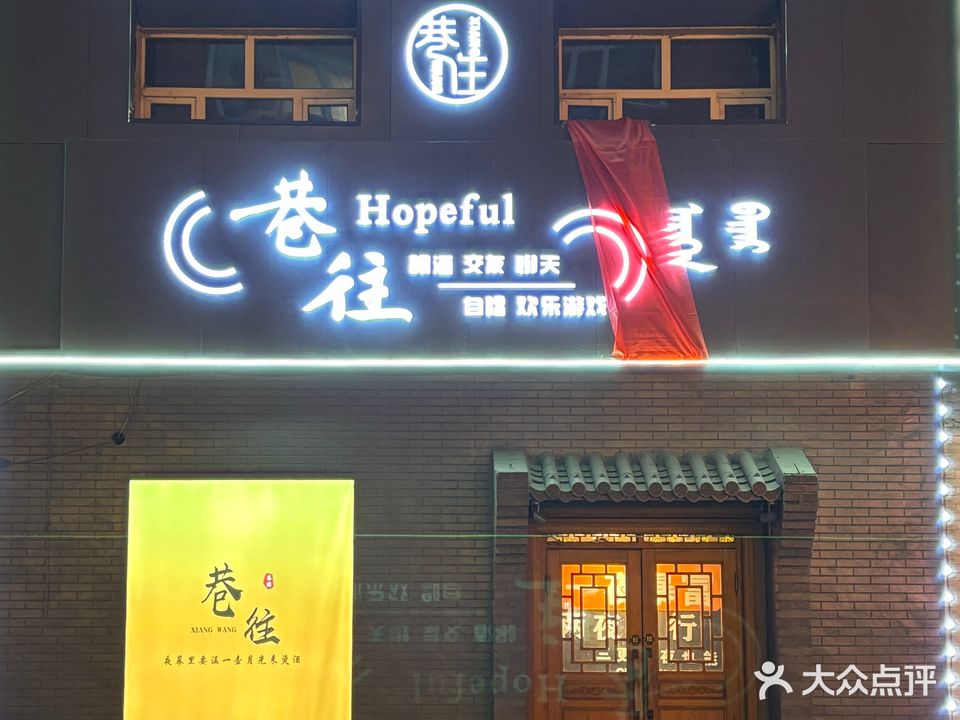 巷往小众自唱酒吧