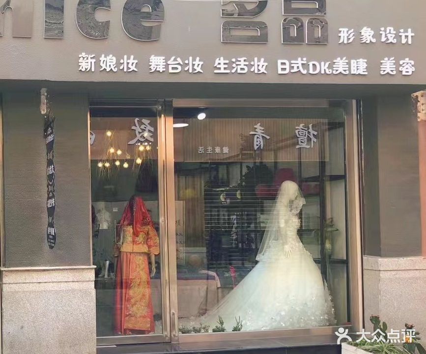 名品形象设计(新世纪商业广场文联街店)